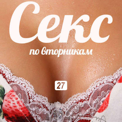 Секс в литературе