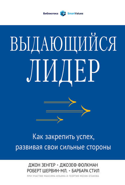 Выдающийся лидер