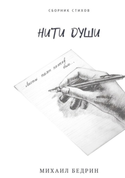 

Нити