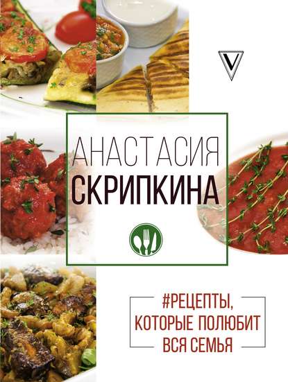 #Рецепты, которые полюбит вся семья. Вторые блюда