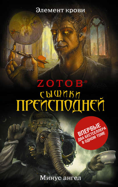 

Сыщики преисподней (сборник)