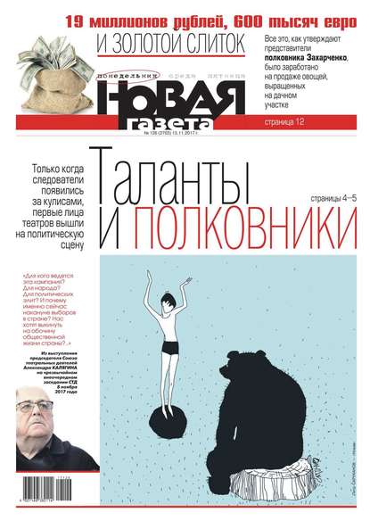 Новая Газета 126-2017