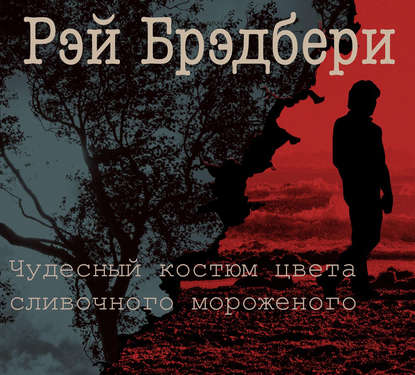 Чудесный костюм цвета сливочного мороженого