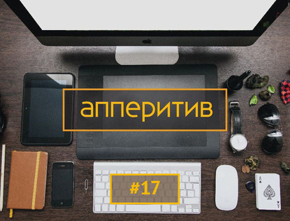 Мобильная разработка с AppTractor #17