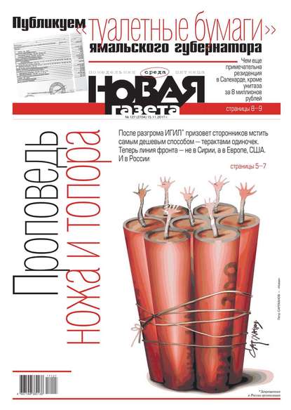 Novaya Gazeta 127-2017