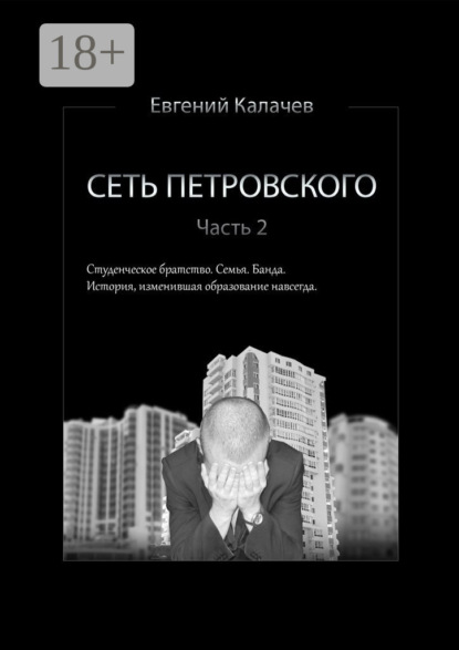 

Сеть Петровского. Часть 2