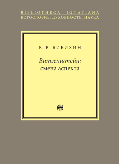 Витгенштейн: смена аспекта