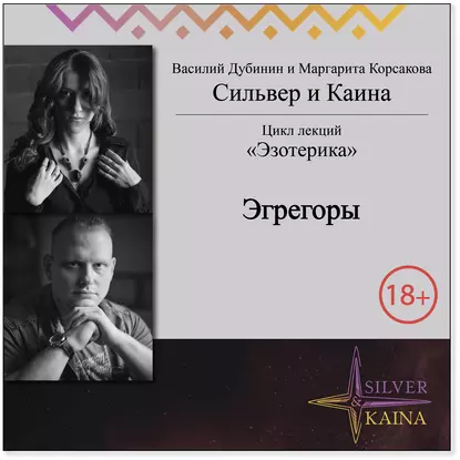 Эгрегоры