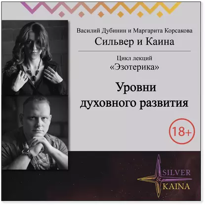 Уровни духовного развития