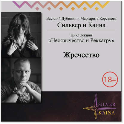 Жречество