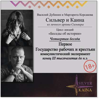 Первое государство рабочих и крестьян, коммунистический эксперимент (конец III тысячелетия до н.э.)