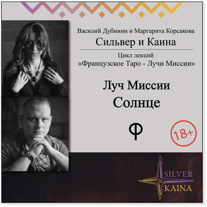 Луч Миссии Солнце