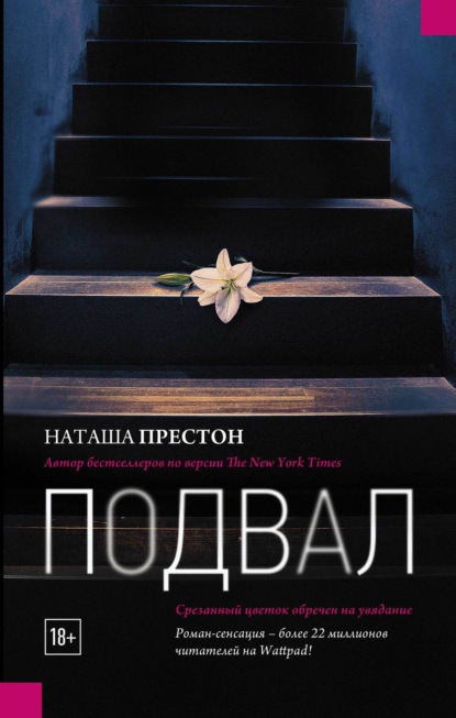 

Подвал