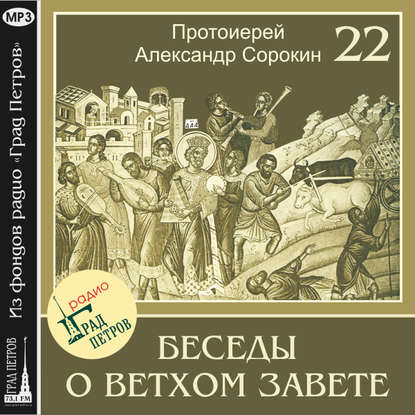 Лекция 22. Пророк Второисаия (продолжение)