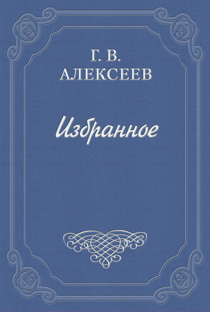 Глеб Алексеев — Подземная Москва