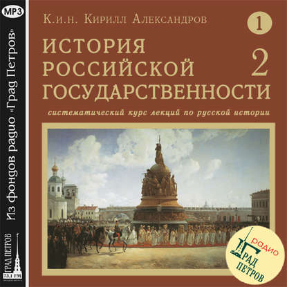 

Лекция 2. Обзор геополитического пространства на Русской равнине