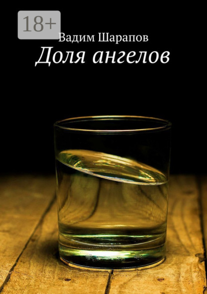

Доля ангелов