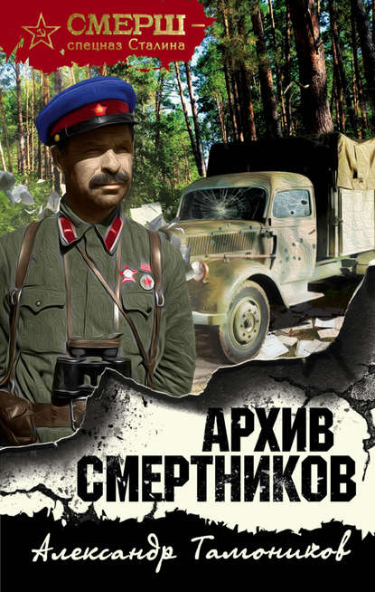 Архив смертников