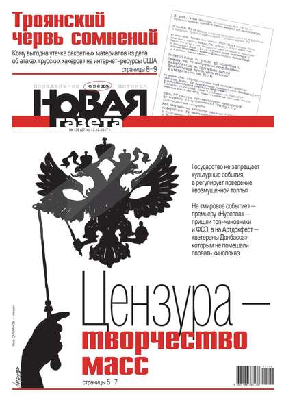 Новая Газета 139-2017