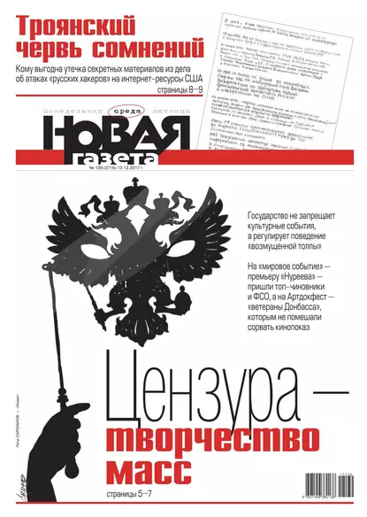 Новая Газета 139-2017