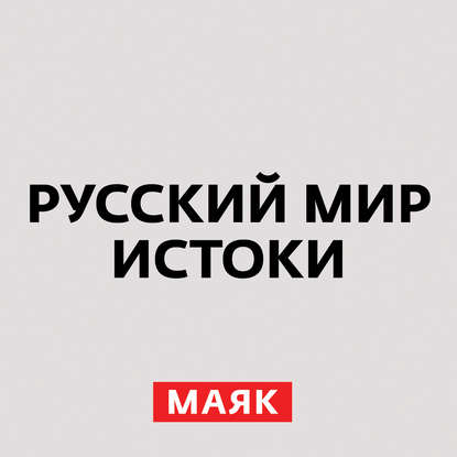 Екатерина II (часть 10)