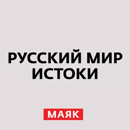 Екатерина II. Русско-турецкая война (часть 11)
