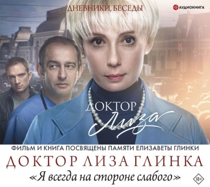 

«Я всегда на стороне слабого». Дневники, беседы