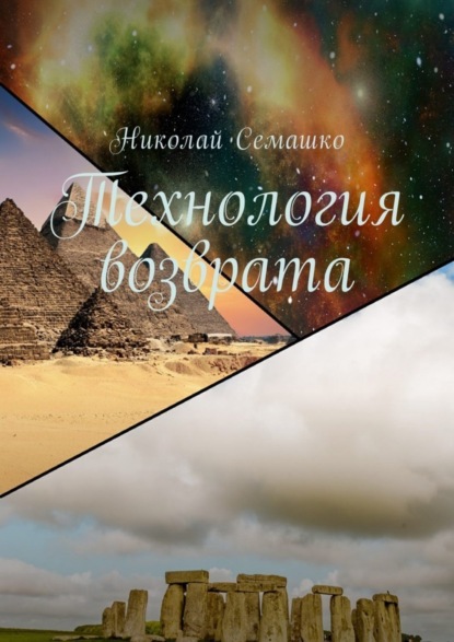 

Технология возврата