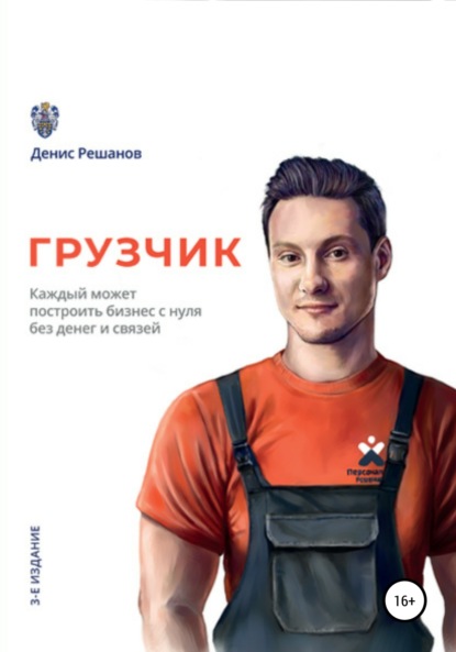 

Грузчик