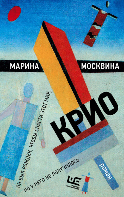 

Крио
