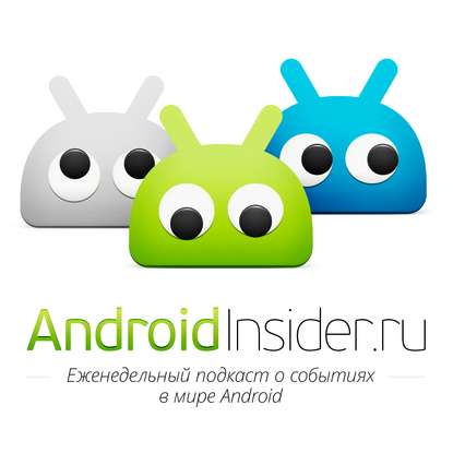 Прямая трансляция в комментариях редакции AndroidInsider.ru