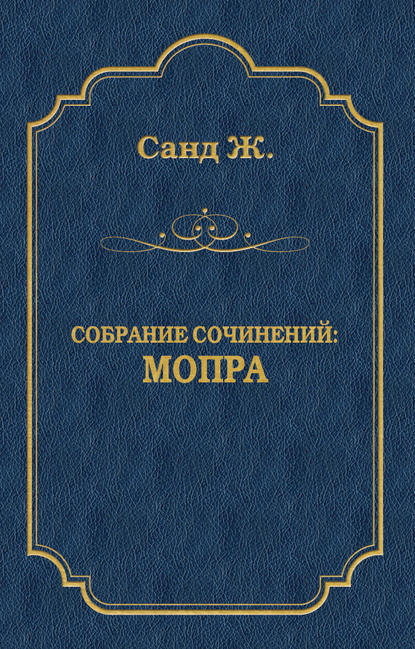 Мопра