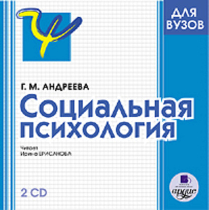 Социальная психология
