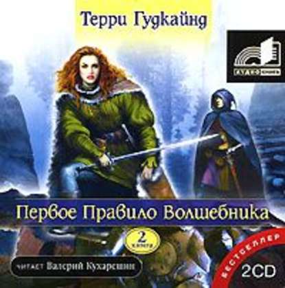 Первое правило волшебника, книга 2