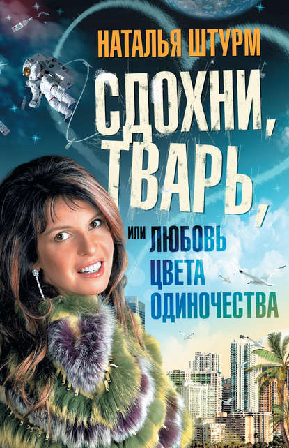 Сдохни, тварь, или Любовь цвета одиночества