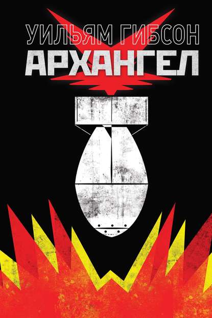 Архангел