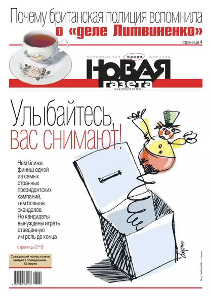 Новая Газета 24-2018