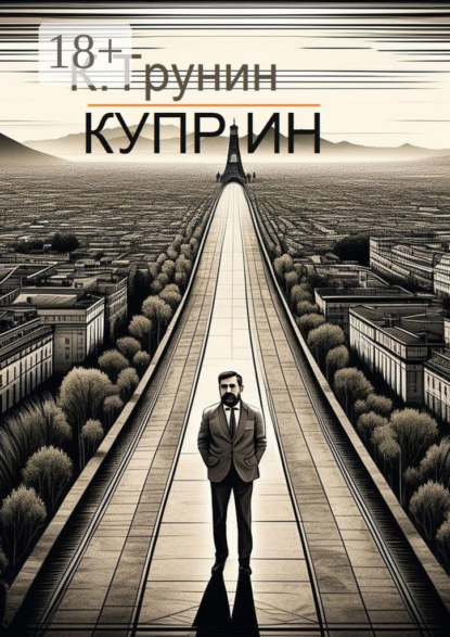 

Куприн. Критика и анализ литературного наследия