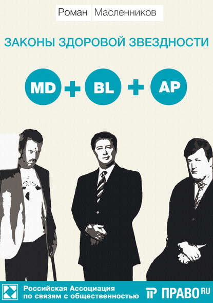 

Законы Здоровой Звездности