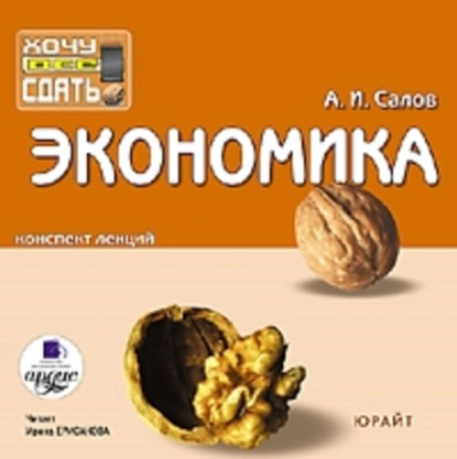 Экономика. Конспект лекций