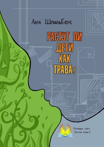 

Растут ли дети как трава Материалы сайта «Детская комната»