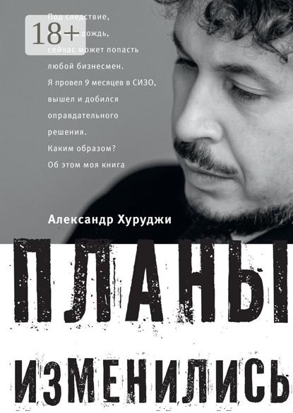 Планы изменились