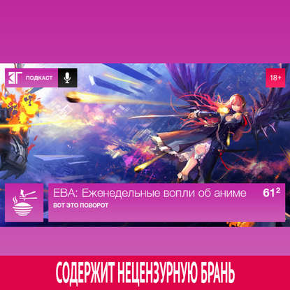 Выпуск 61.2