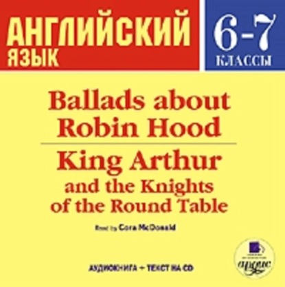 Ballads about Robin Hood. King Arthur and the Knights of the Round Table