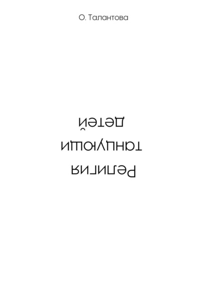 

Религия танцующих детей