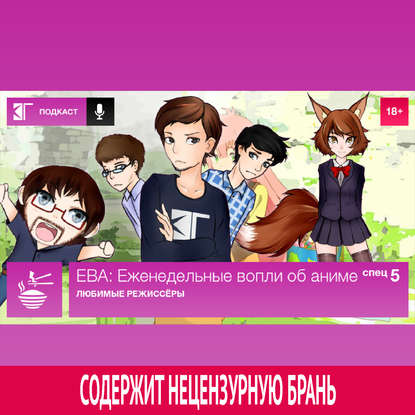 Спецвыпуск 5: Любимые режиссёры