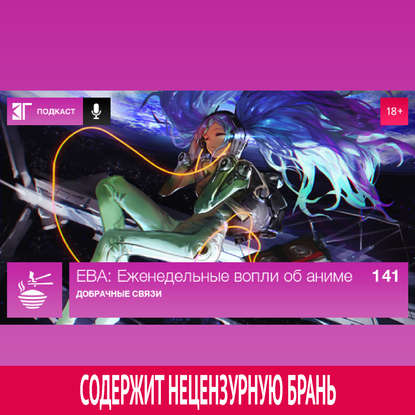 Выпуск 141: Добрачные связи