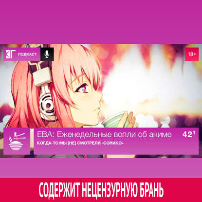 Выпуск 42.1