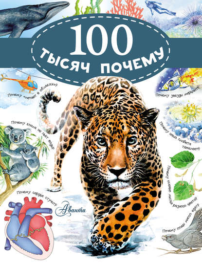100 тысяч почему