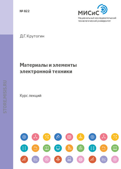 Дмитрий Крутогин — Материалы и элементы электронной техники